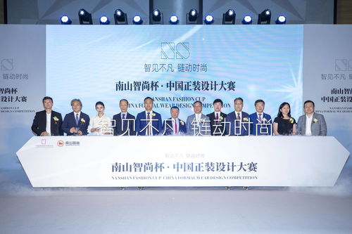 南山智尚杯启幕 中国正装设计新浪潮，一场关于未来的风格叙事