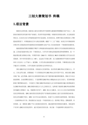 三创赛优秀策划书 智能养生茶饮数字化运营与创新平台
