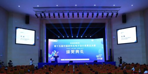 第十五届中国研究生电子设计竞赛总决赛圆满闭幕 创新引擎驱动未来科技