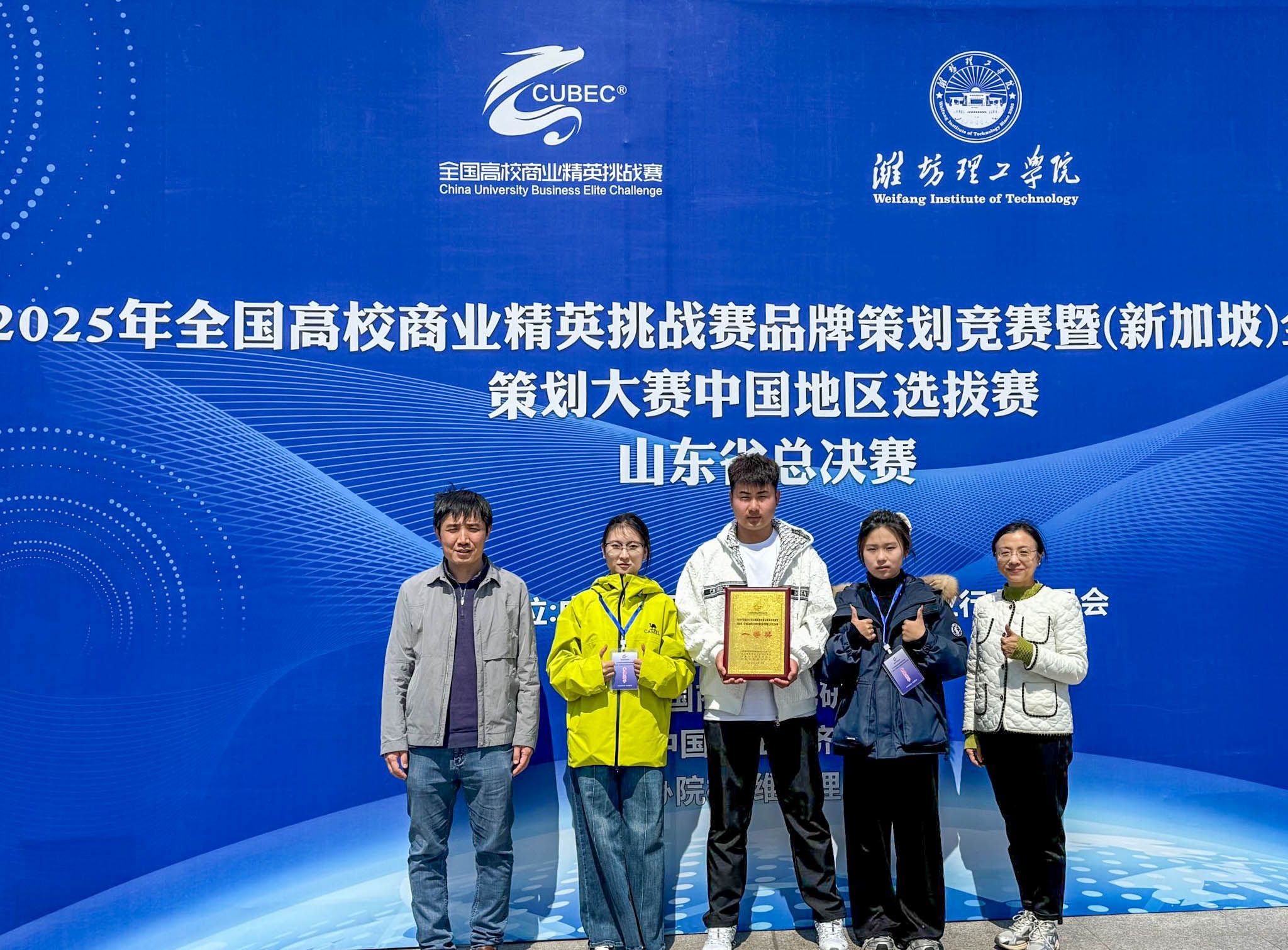 我院学生在全国高校商业精英挑战赛品牌策划竞赛山东省总决赛中斩获一等奖