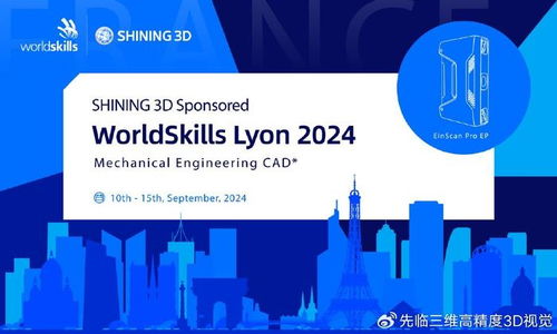 3D扫描仪聚焦技能盛事，先临三维持续助跑法国世赛CAD机械设计赛项